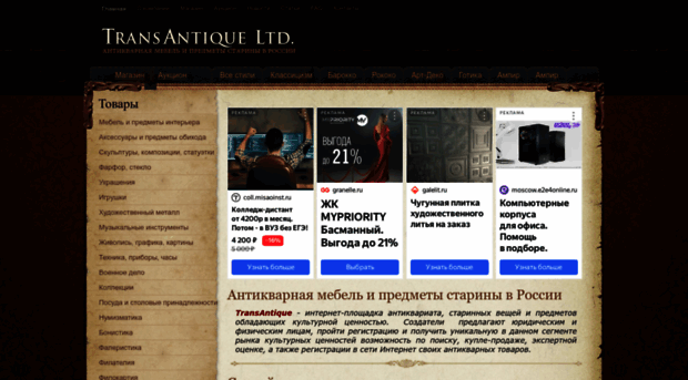 transantique.ru