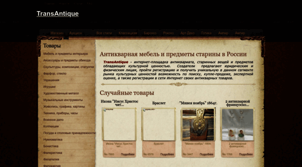 transantique.ru