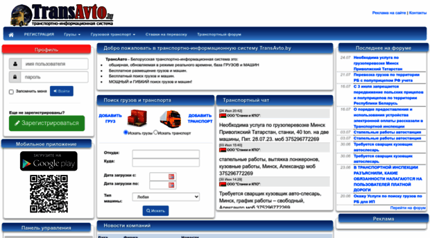 transavto.by