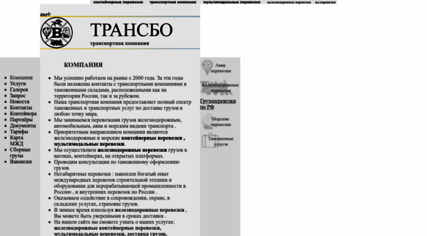 transbo.ru