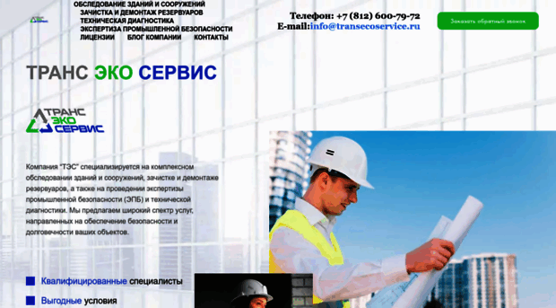 transecoservice.ru