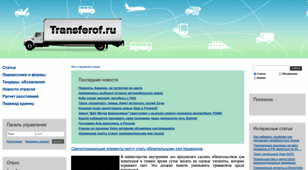 transferof.ru