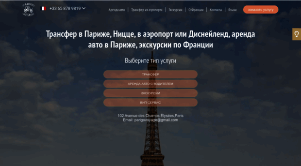 transfertparisgo.com