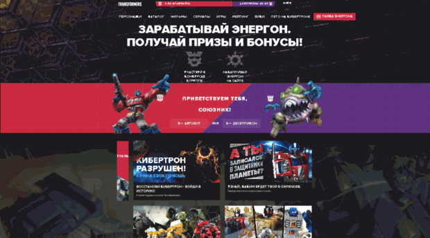 transformers-russia.ru