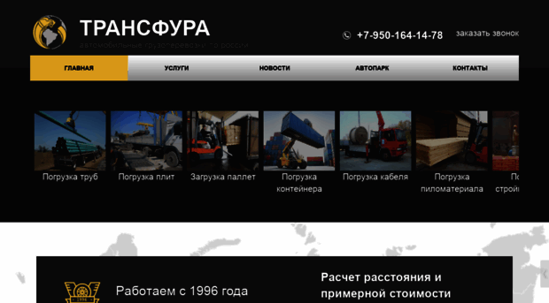 transfura.ru
