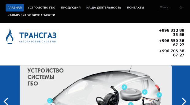 transgaz.kg