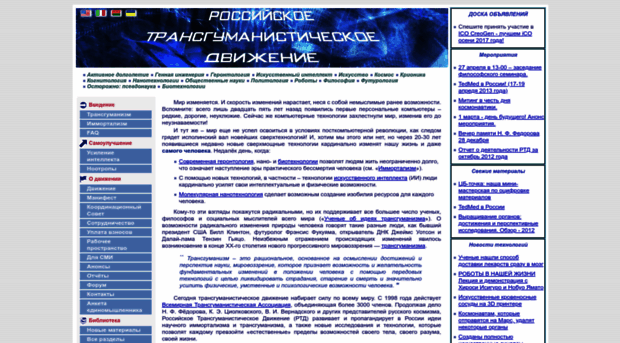 transhumanism-russia.ru