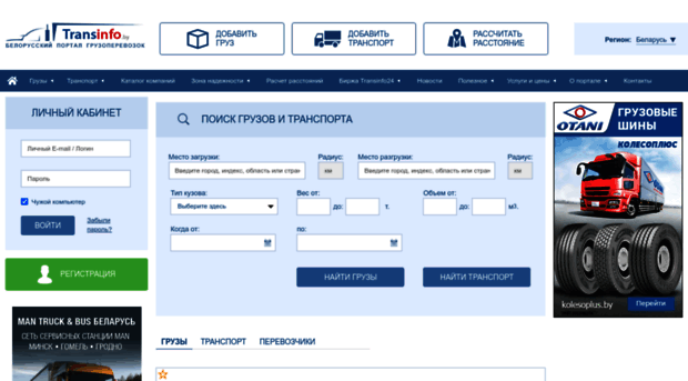 transinfo.by
