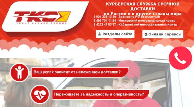 transkurer.ru