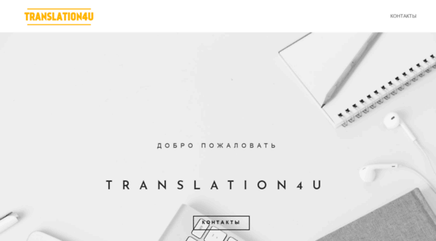 translation4u.ru