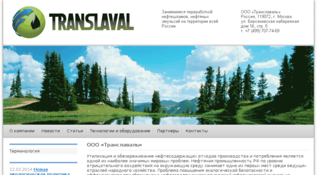 translaval.ru