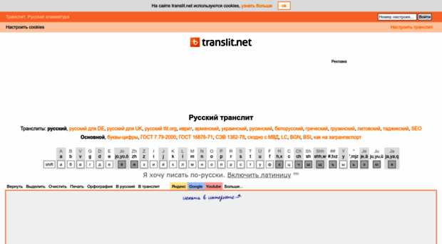 translit.net