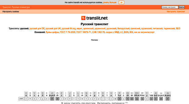 translit.net