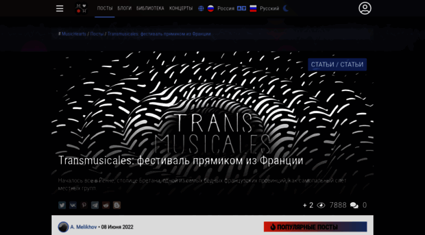 transmusicales.ru