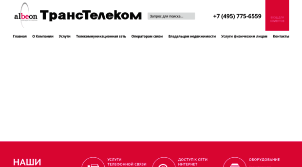 transtelecom.ru