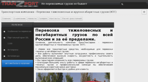 tranzport.ru