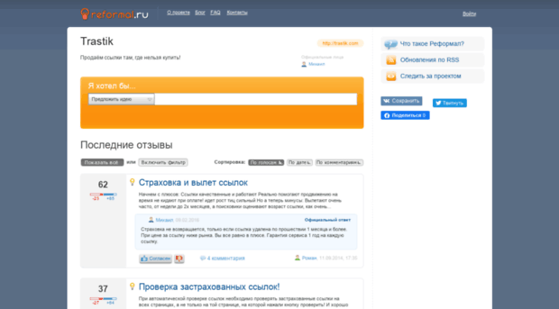 trastik.reformal.ru