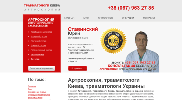traumatolog.kiev.ua