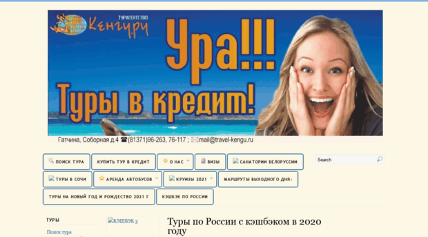 travel-kengu.ru