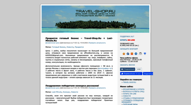 travel-shop.ru