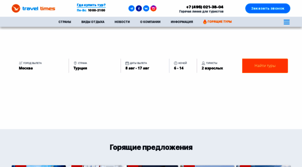 travel-times.ru