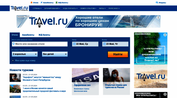 travel.ru