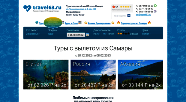 travel63.ru
