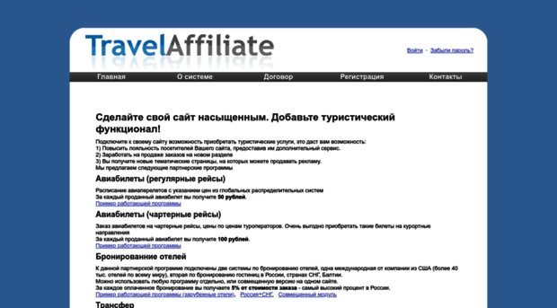travelaffiliate.ru