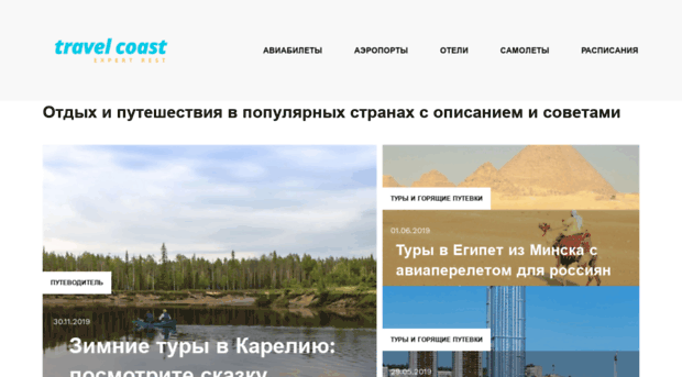 travelcoast.ru