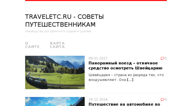 traveletc.ru