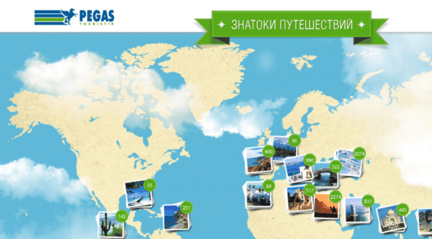 travelexperts.pegast.com.ua
