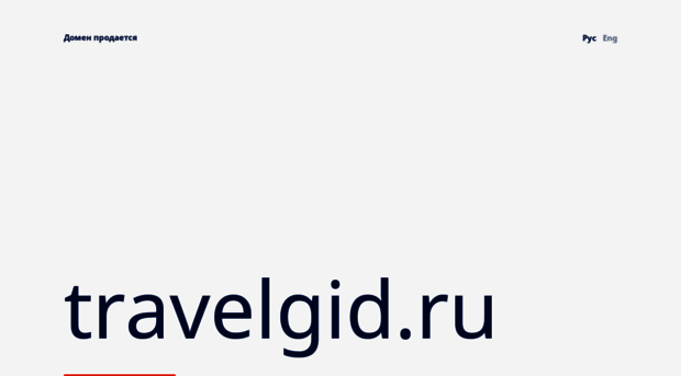 travelgid.ru