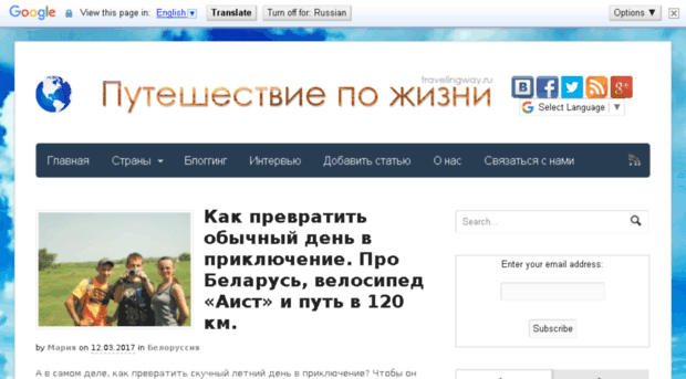 travelingway.ru