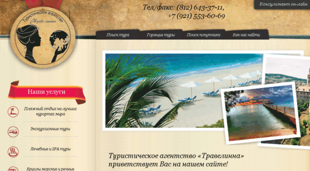 travelinna.ru