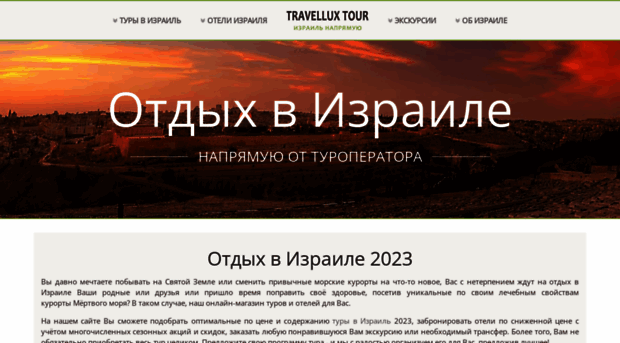 travelluxtour.ru