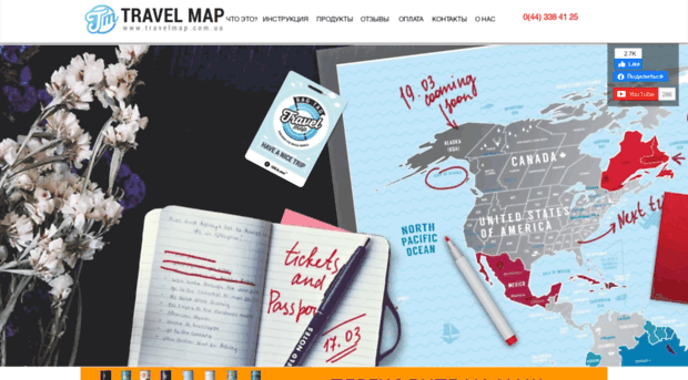 travelmap.com.ua