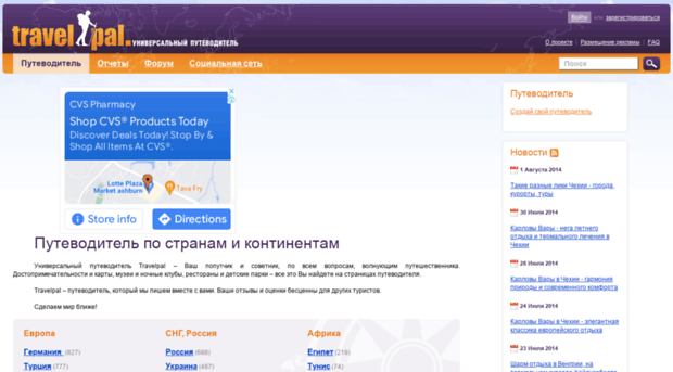 travelpal.ru