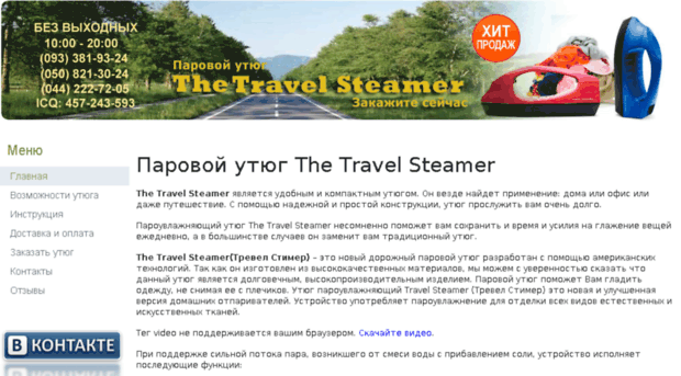 travelsteamer.com.ua