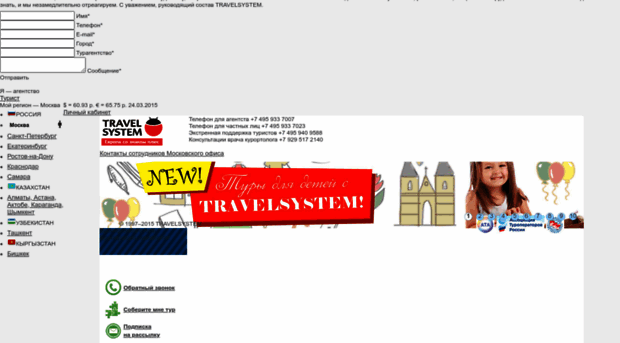 travelsystem.ru