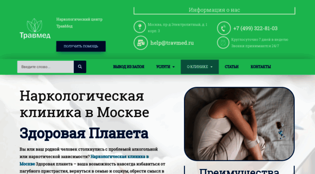 travmed.ru