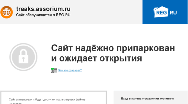 treaks.assorium.ru