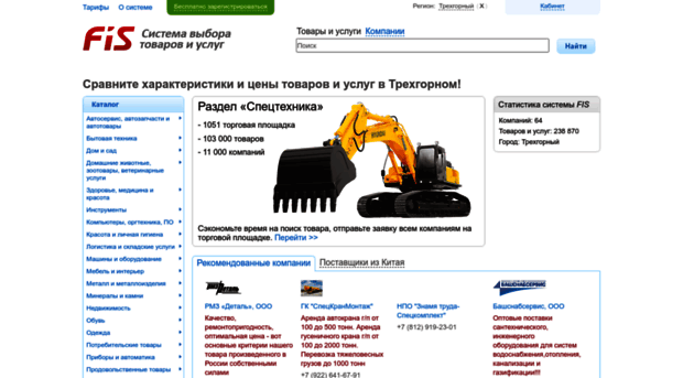 trehgornyj.fis.ru