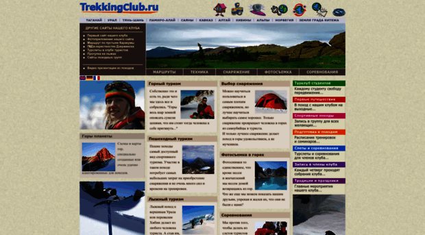 trekkingclub.ru