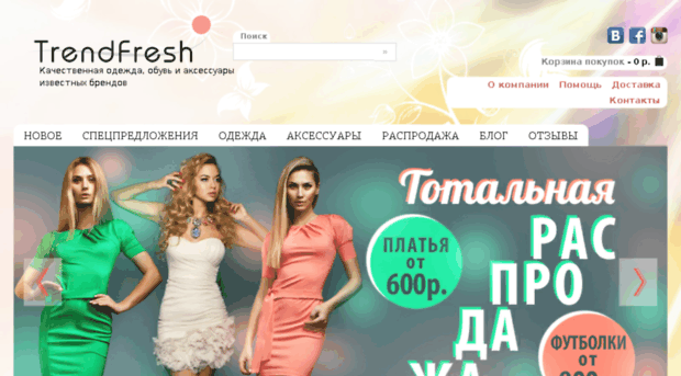 trendfresh.ru