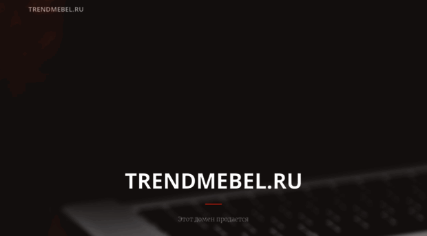 trendmebel.ru