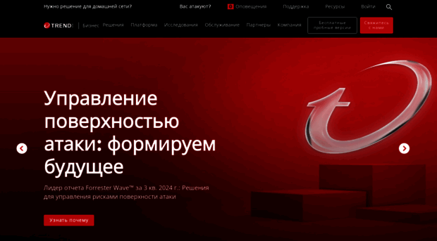 trendmicro.com.ru