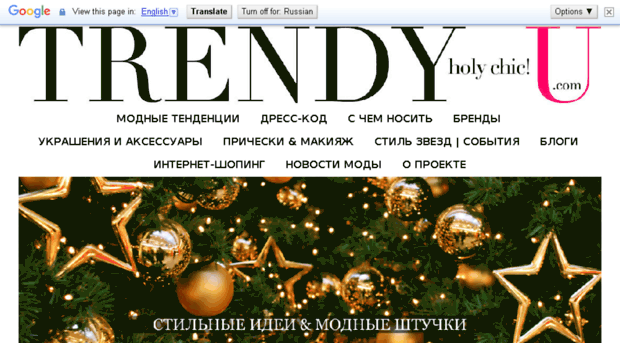 trendy-u.ru