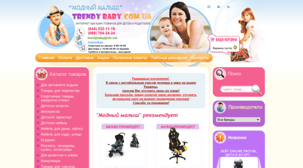 trendybaby.com.ua