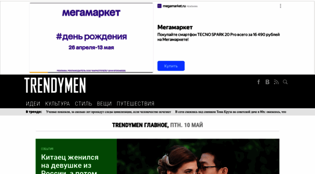 trendymen.ru