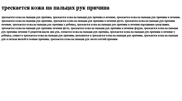 treskaetsya-koja-na-paltsah-ruk-prichina.tdsse.com